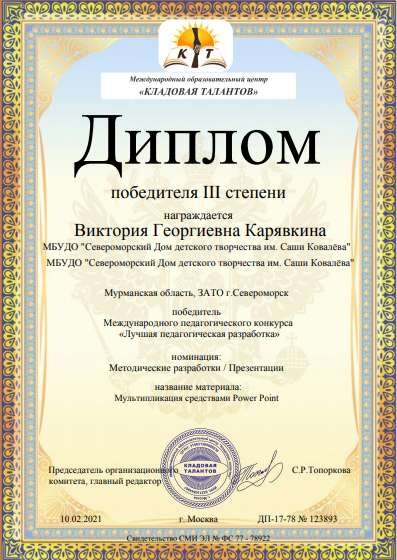 Диплом.png