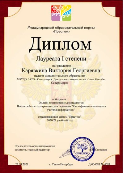Диплом1.png