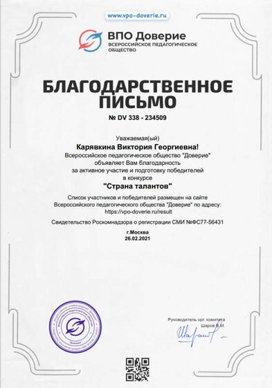Благодарственное письмо.png