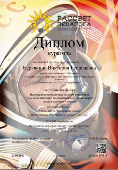 Диплом куратора.png
