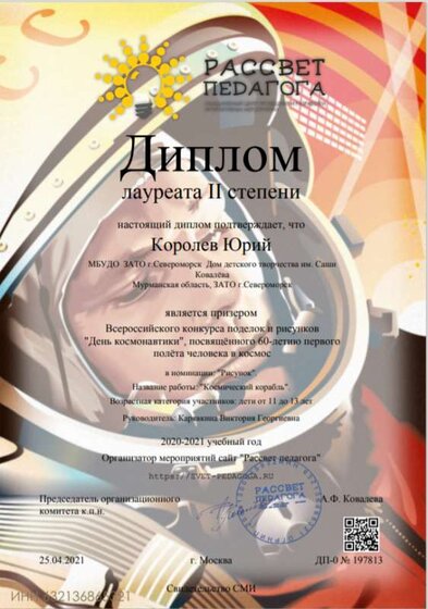 Диплом Королев.png