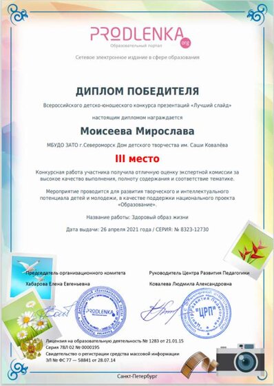 Диплом Моисеева.png
