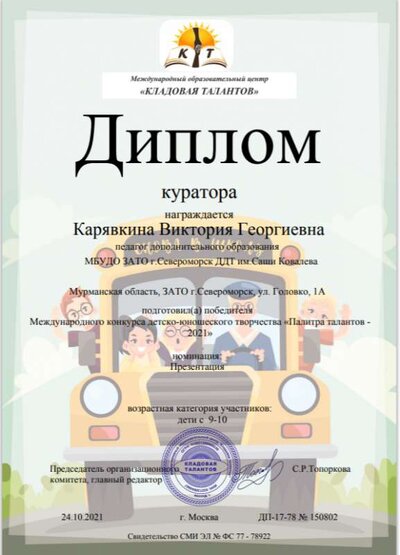куратор Дубровина.png