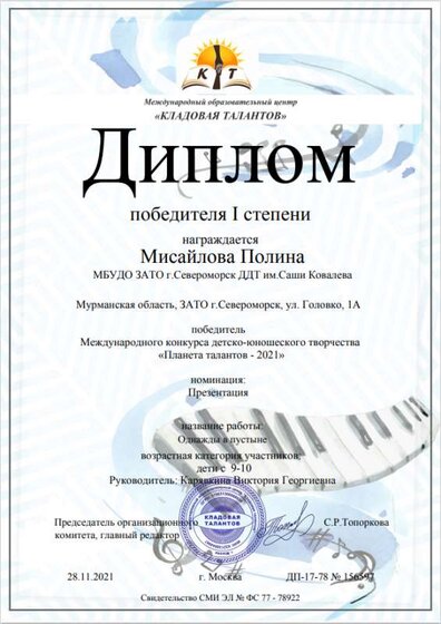 Мисайлова.png