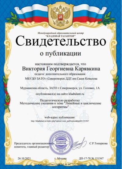 свидетельство о публикации.png