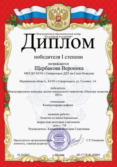 Щербакова Вероника.png