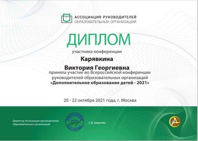 Диплом конференции.png