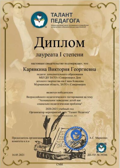 Диплом.png