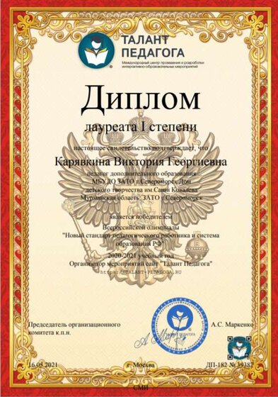Диплом1.png