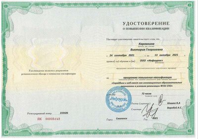 Удостоверение 2.png