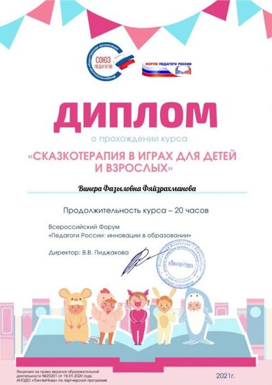 диплом сказкотерапия.pdf.jpeg