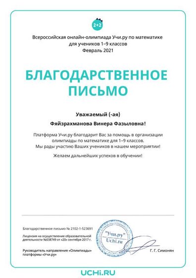 Letter_Math_Fyayzrahmanova_Vinera_Fazylovna_523691.pdf.jpeg