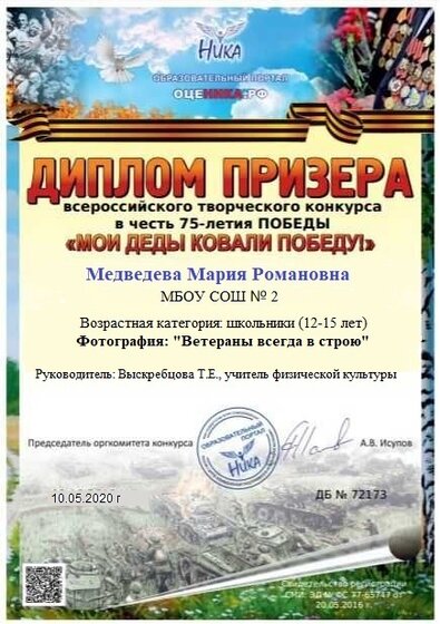 Диплом Медведева Мария (2).jpg