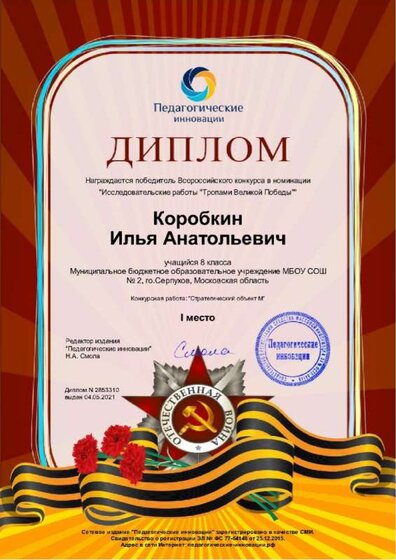 1 место Коробкин Илья.jpg