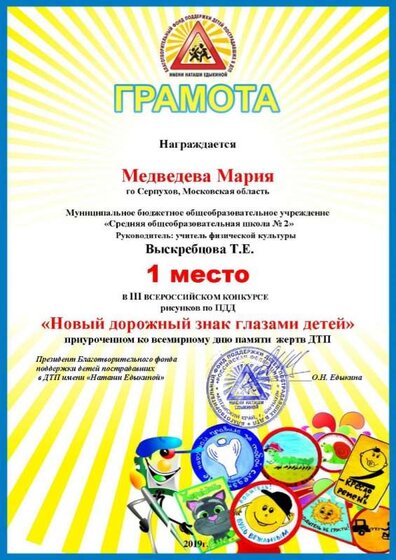 грамота за 1место  Медведева Мария — копия.jpg