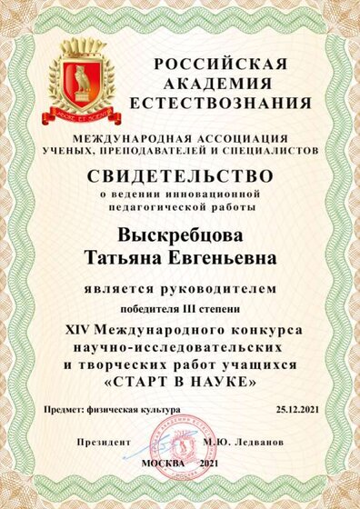 Выскребцова за байкину.png