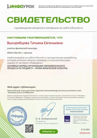 Свидетельство проекта infourok.ru №ЙО35432130.jpg
