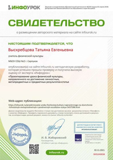 Свидетельство проекта infourok.ru №ЭУ01040038.jpg