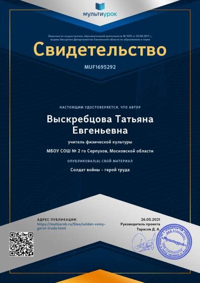 Свидетельство Солдат войны - герой труда.png