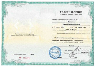 организация работы с обучающимися с ОВЗ.pdf.jpeg