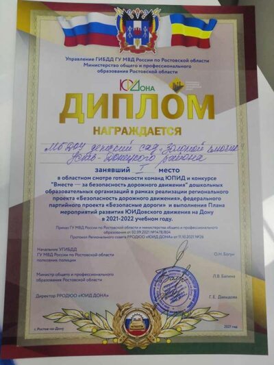 Грамота 1-е м ПДД-21.jpg