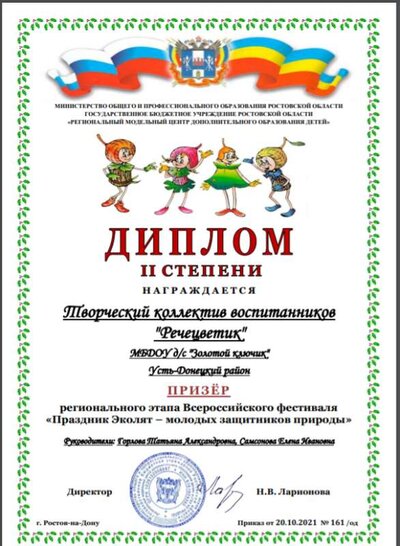 Диплом 2 ст ЭКО-21 сайт.PNG