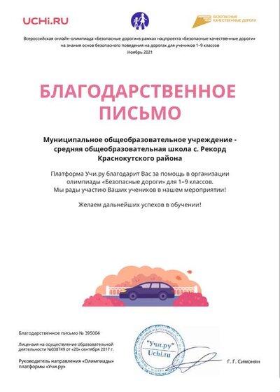 Letter_Bochkareva_Valentina_Vladimirovna_395004 (3).pdf.jpeg