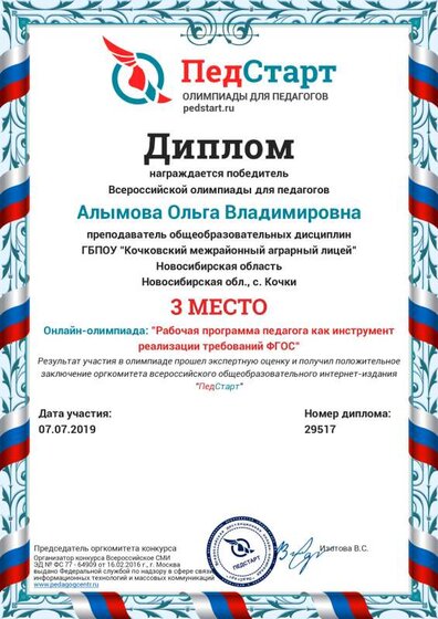 диплом 2019.pdf.jpeg