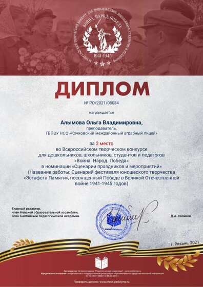 Алымова Ольга Владимировна-08034.pdf.jpeg