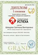 Шевцова+Светлана+Викторовна.jpg