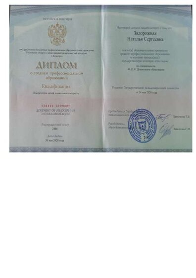 Документ Microsoft Word.pdf.jpeg