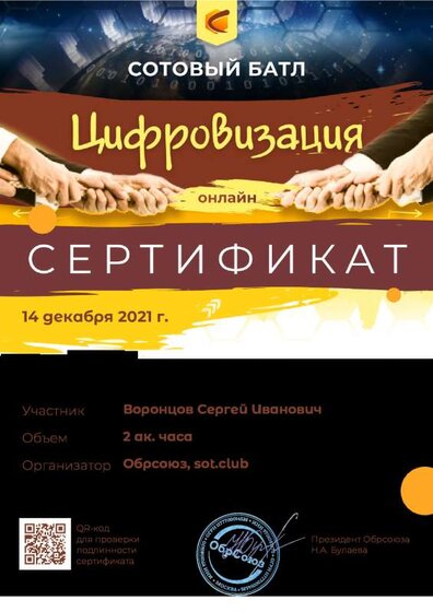 СОТ Цифровизация.pdf.jpeg