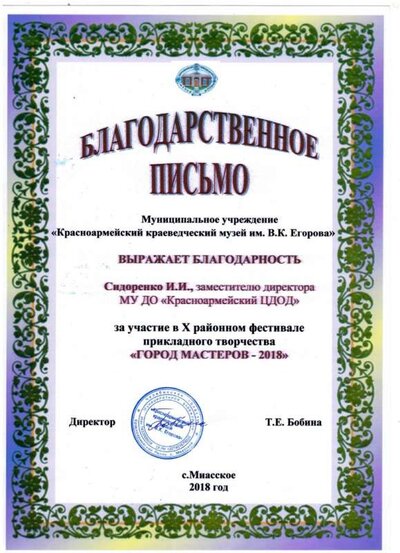 Благ письмо Сидоренко ИИ.jpg