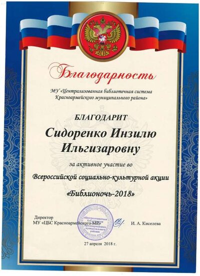 Благодарность Сидоренко.jpg