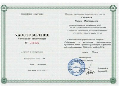 Удостоверение Сидоренко.jpg