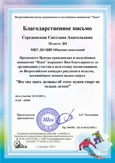 Серединская Светлана Анатольевна.png