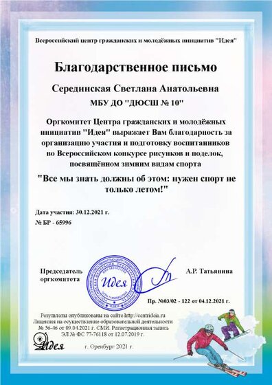 Серединская Светлана Анатольевна (2).png