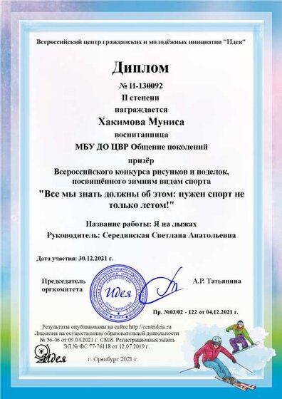 Хакимова Муниса.png