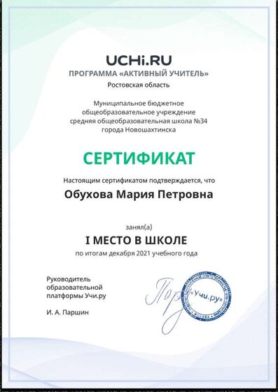 Active_Teacher_Obuhova_Mariya_Petrovna_of_school (4).pdf.jpeg