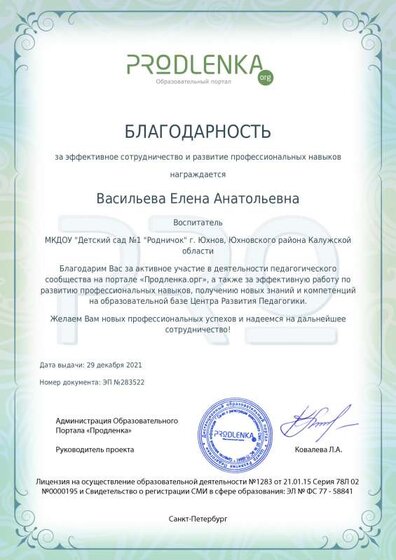 Сертификат Благодарность за эффективное сотрудничество и развиттие профессиональных навыков.pdf.jpeg
