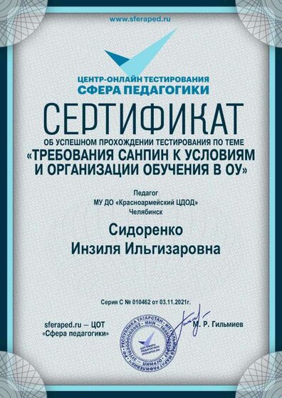 Sferaped_certificate.pdf.jpeg