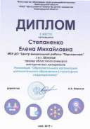 Степаненко Е.М. Конкурс методических материалов.jpg