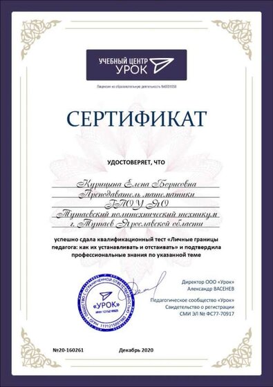сертиф тест Урок РФ.jfif