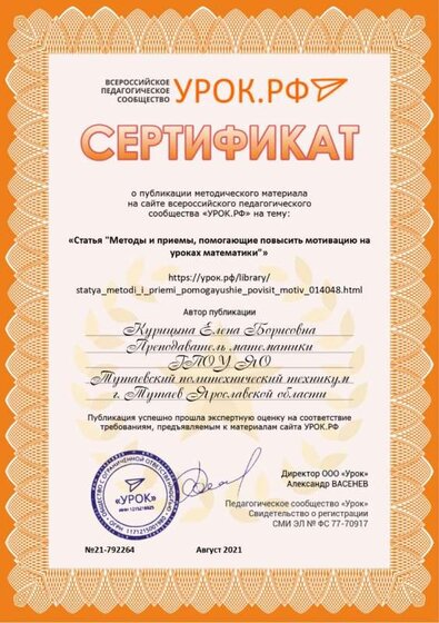 сертиф урок рф статья мотивация.jpg