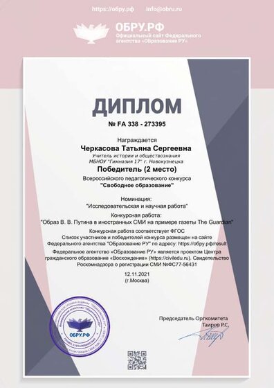 diplom_273395.pdf.jpeg