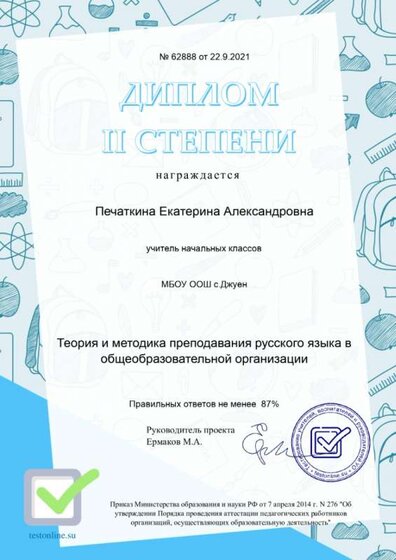 тестирование по теории и методике преподавания.jpeg