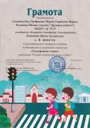 Муниц  Лэпбук ПДД 2 место 2021год.pdf.jpeg