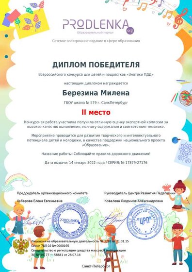 диплом Березина.pdf.jpeg