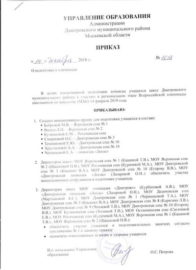для аттестации приказ МХК.jpg