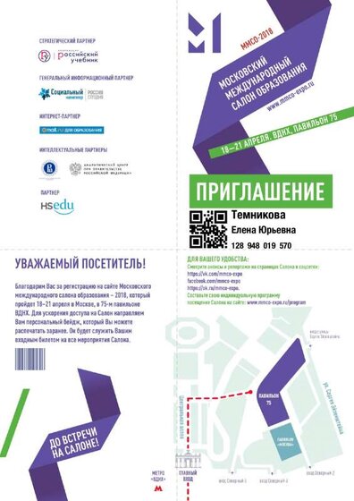 Приглашение ММСО.pdf.jpeg